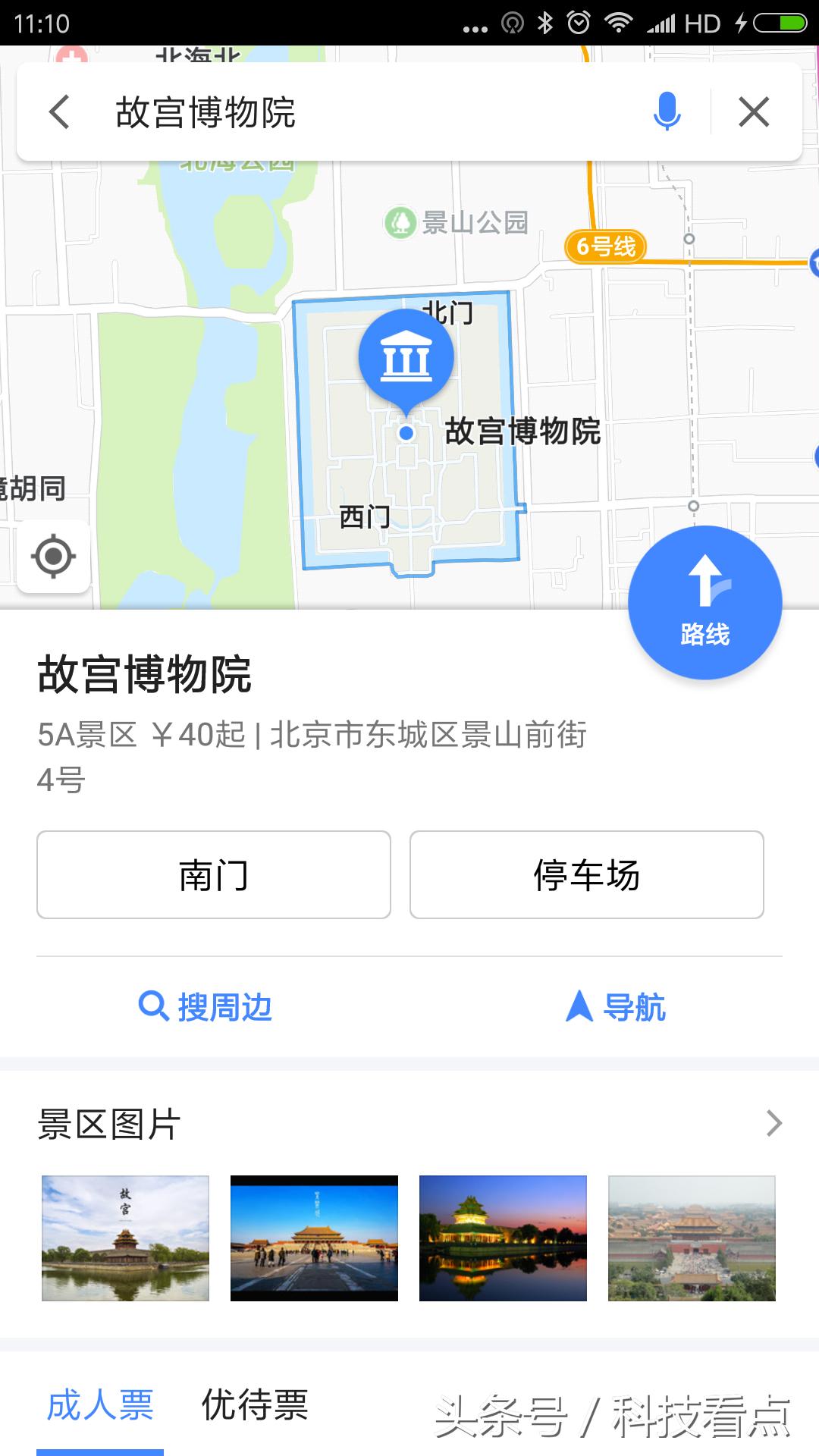 用高德地图“全域旅游”功能游故宫，就是这么任性！