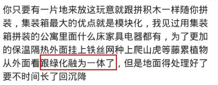 买房差钱？杭州推出集装箱小公寓！网友：害怕晚上睡觉被吊走！