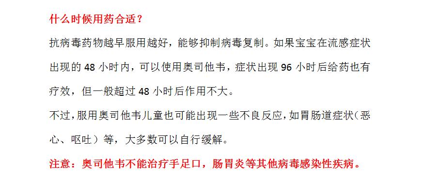 流感可以吃奥司他韦和连花清瘟吗,发烧吃奥司他韦和连花清瘟和快克