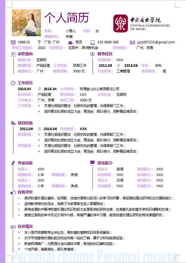 拿走这115份简历模版，就算应聘华为，也有时间刷屏李小璐