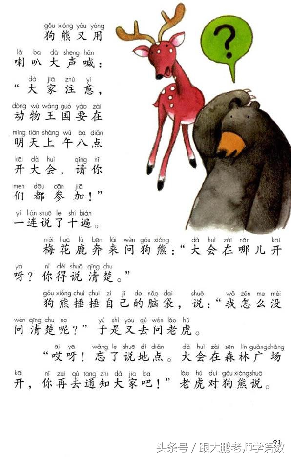 真是太及时了，部编版一年级语文下册电子书高清版+知识点预习！