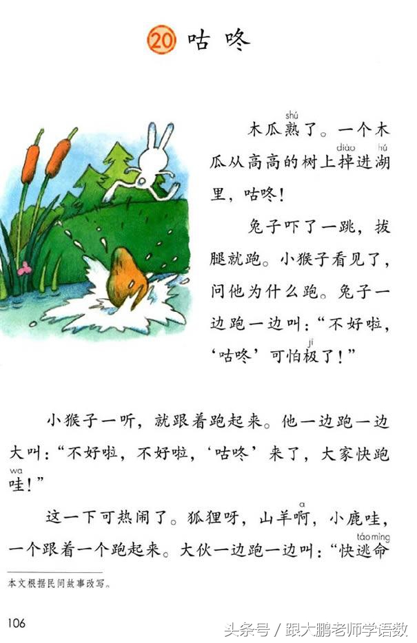 真是太及时了，部编版一年级语文下册电子书高清版+知识点预习！