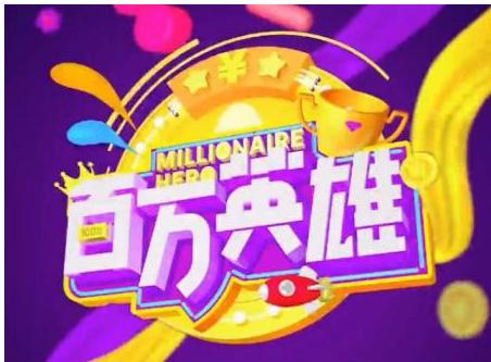 出题百万英雄透题,百万英雄答错数学题