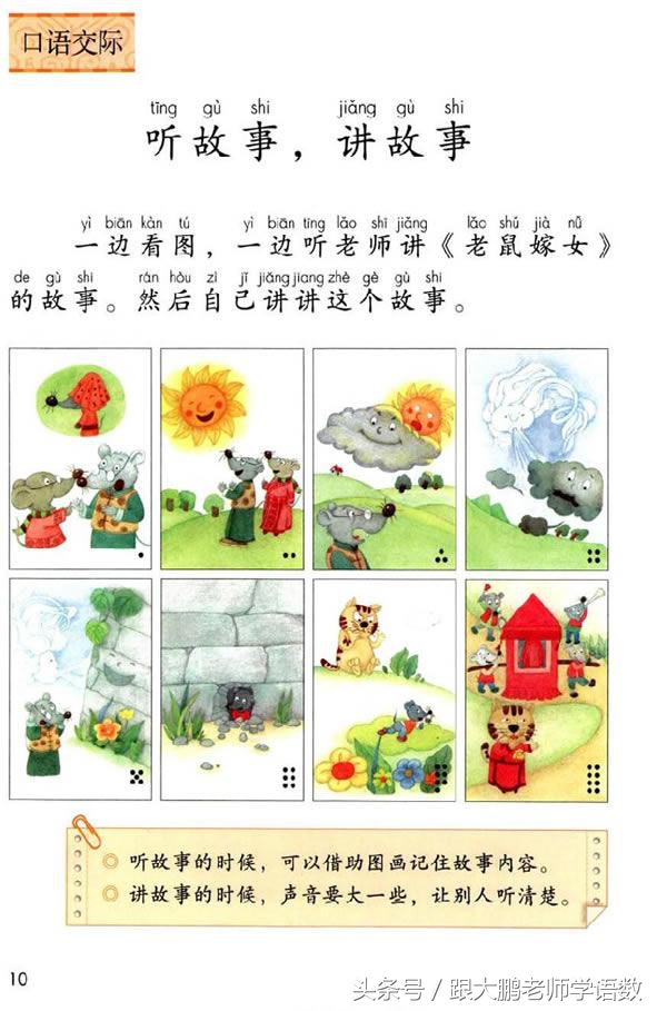 真是太及时了，部编版一年级语文下册电子书高清版+知识点预习！