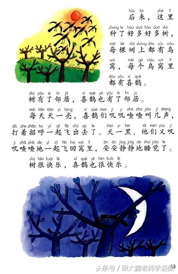 真是太及时了，部编版一年级语文下册电子书高清版+知识点预习！