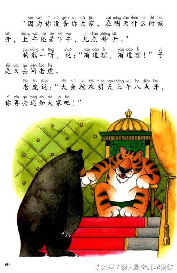 真是太及时了，部编版一年级语文下册电子书高清版+知识点预习！