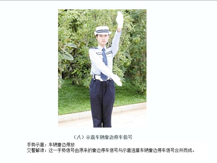 交警指挥手势左手向上举掌心向前,记住这些交警手势图科目四轻松过