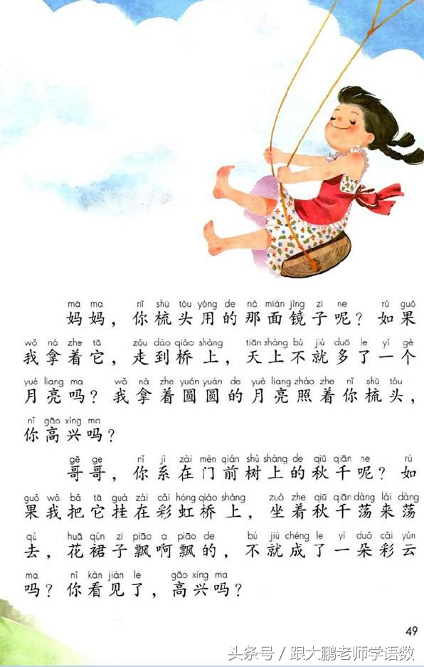 真是太及时了，部编版一年级语文下册电子书高清版+知识点预习！