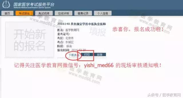 2019年医师执业资格网上报名资料,医师资格考试报名全流程