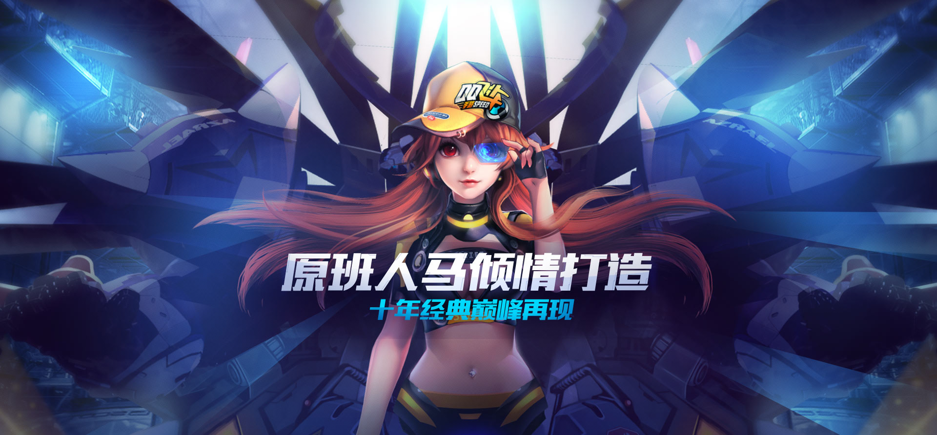 马化腾亲自点赞外加销量第一，《QQ飞车手游》究竟好在哪？