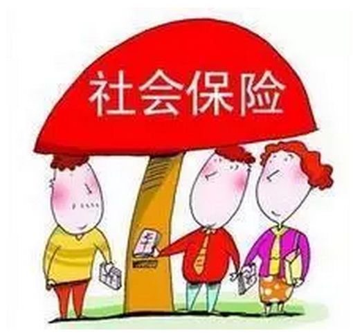五险一金讲解图文,五险一金知识讲解直播