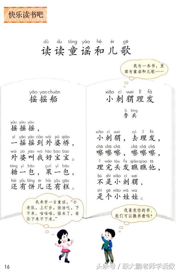 真是太及时了，部编版一年级语文下册电子书高清版+知识点预习！