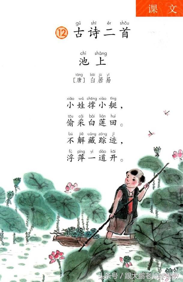 真是太及时了，部编版一年级语文下册电子书高清版+知识点预习！