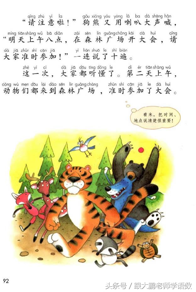 真是太及时了，部编版一年级语文下册电子书高清版+知识点预习！