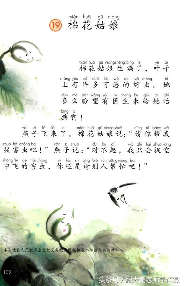 真是太及时了，部编版一年级语文下册电子书高清版+知识点预习！