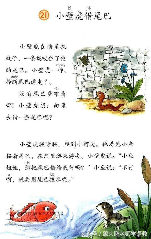 真是太及时了，部编版一年级语文下册电子书高清版+知识点预习！