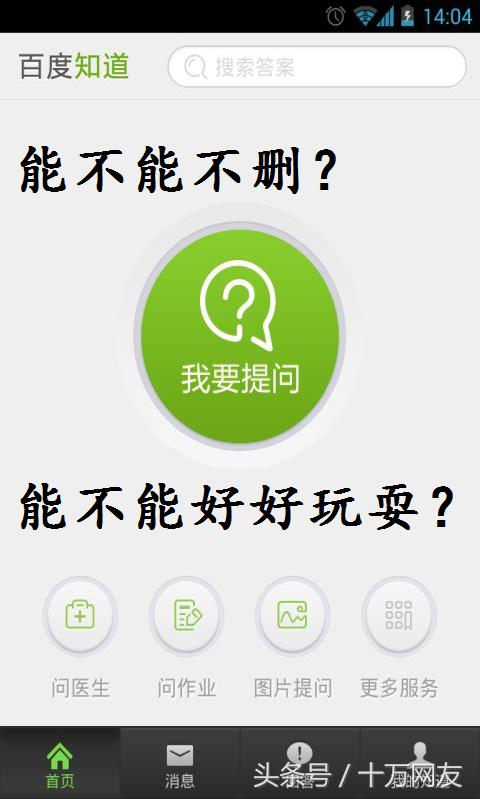 百度知道为什么*帖删**（不换IP之类的低级问题不讲）