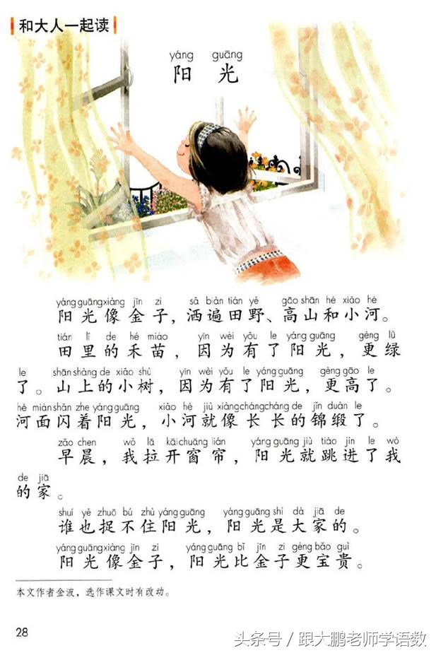 真是太及时了，部编版一年级语文下册电子书高清版+知识点预习！