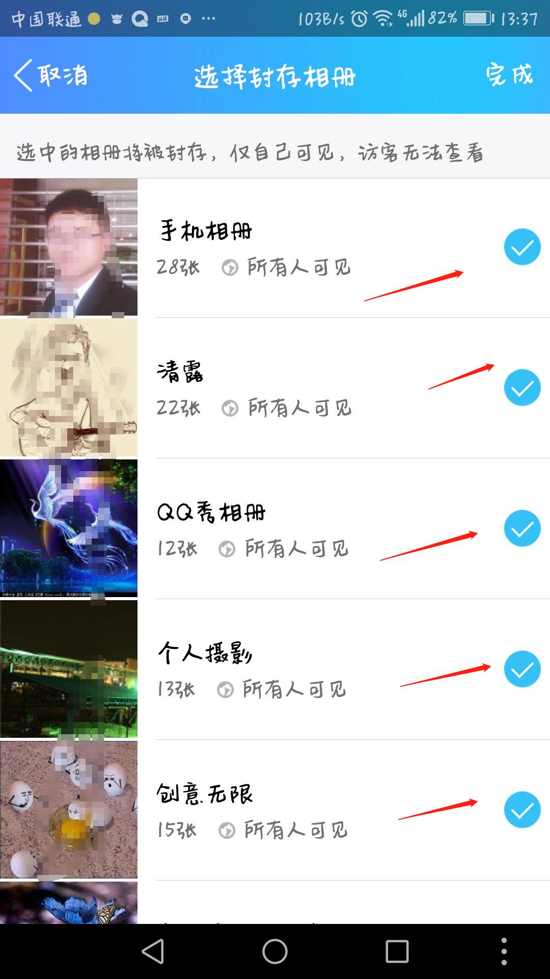QQ空间不能揭开的秘密，你知道么？