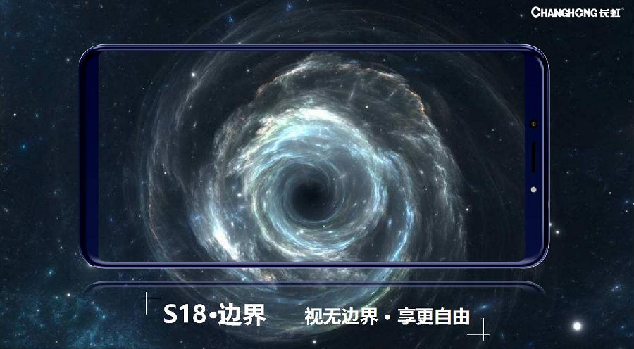 长虹s18评测,长虹发布全面屏手机