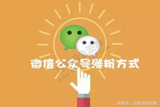 公众号涨粉最低花费,公众号靠内容涨粉有多难