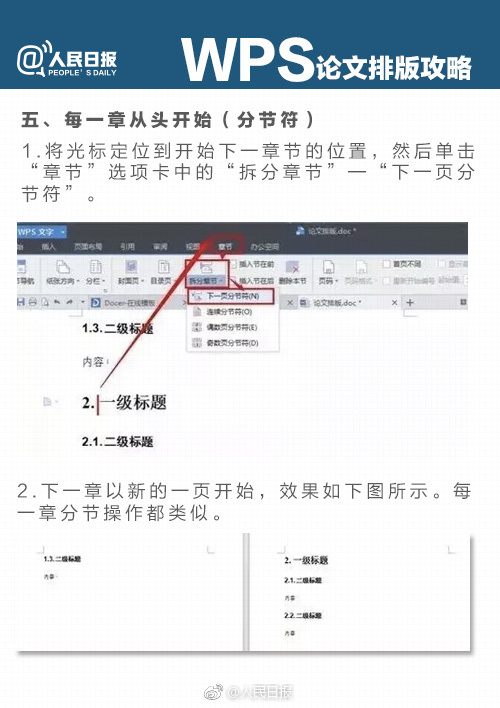 实用｜论文*党**必备！超实用WPS论文排版攻略