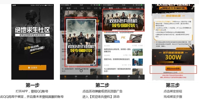 国服绝地求生Wegame上线，Steam与QQ绑定已开启，领老兵专属时装