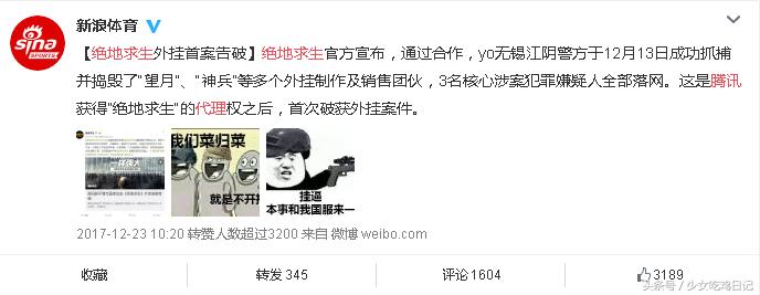 绝地外挂开源代码被公开，神仙大战要来了！腾讯还能招架的住吗？