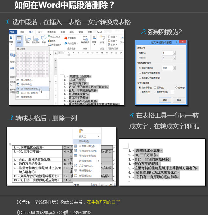 officeword快捷键教程,office办公技巧word快捷键