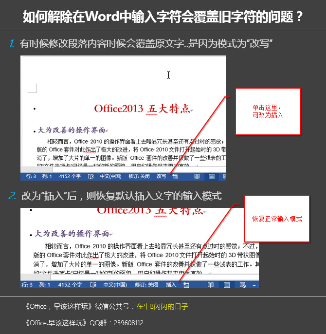 officeword快捷键教程,office办公技巧word快捷键