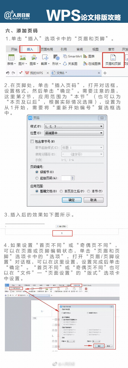 实用｜论文*党**必备！超实用WPS论文排版攻略