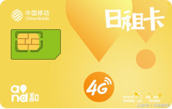 移动日租卡为什么是1块5500m流量,移动日租卡定向流量包括哪些软件