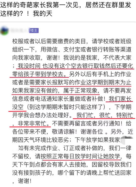 没空很忙没时间！霸气老爸炸翻家长群，网友：怼得好！
