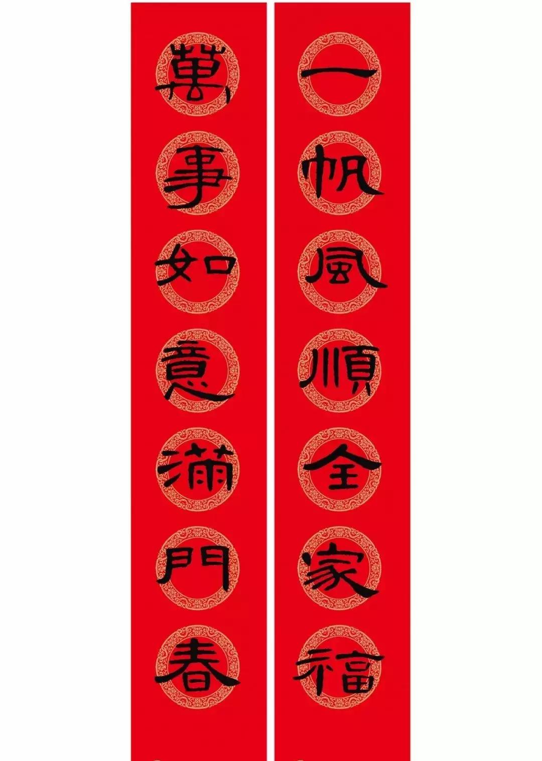 曹全碑每日一字集字春联字帖,颜体行楷春联书法作品欣赏