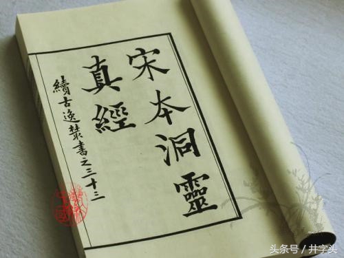 道教最重要的十三种经书南华真经,道教四大真人真经