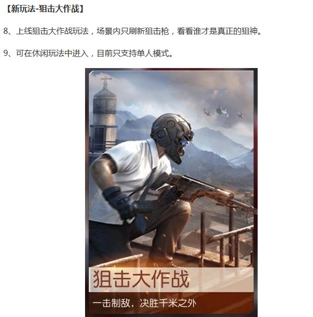 荒野行动新版本最新信号枪,荒野行动新版本打狙