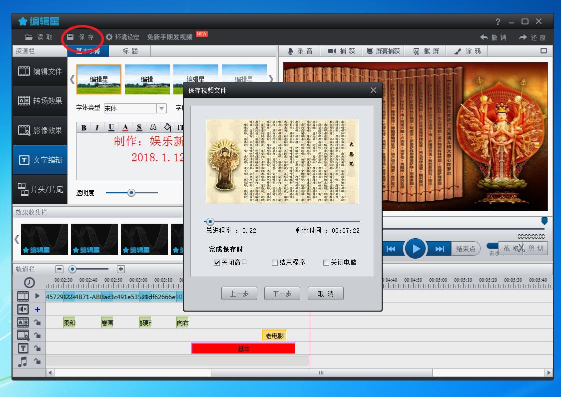 做今日头条剪辑用的软件,用今日头条文章做视频