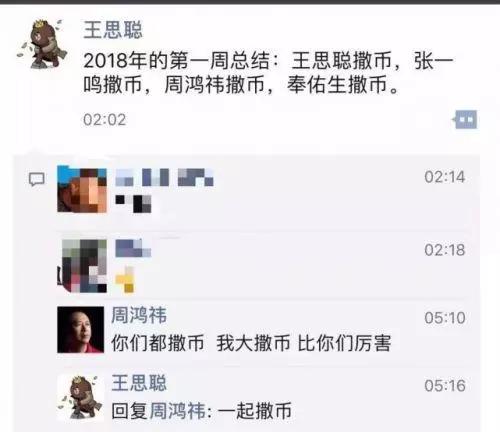王思聪、周鸿祎、张一鸣直播圈做“撒币”，是真“撒”假“傻”？