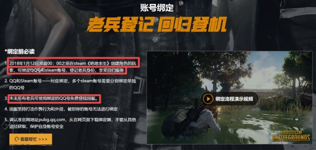 国服绝地求生Wegame上线，Steam与QQ绑定已开启，领老兵专属时装
