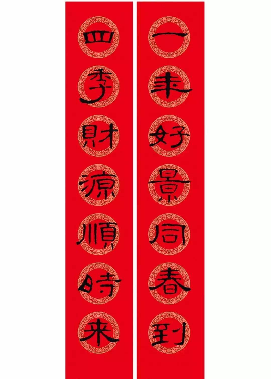 曹全碑每日一字集字春联字帖,颜体行楷春联书法作品欣赏