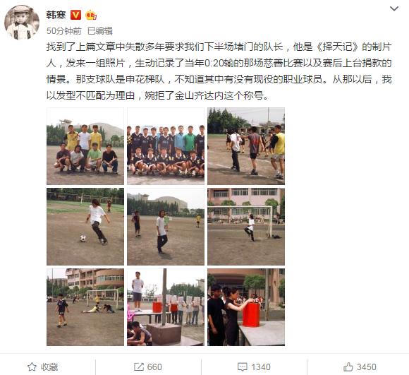 齐达内和韩寒什么关系,韩寒踢球被虐