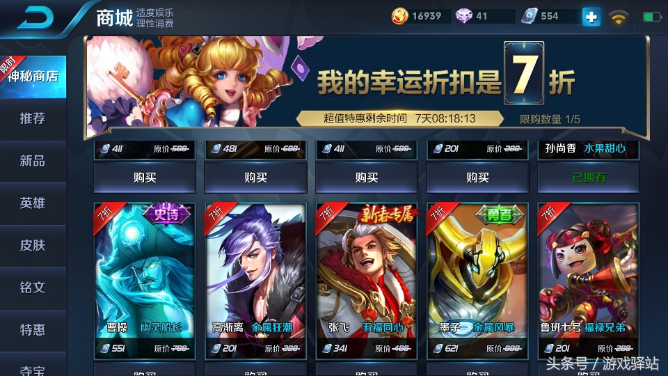 王者光荣天美回归限时点券活动,王者光荣天美转天游活动送皮肤