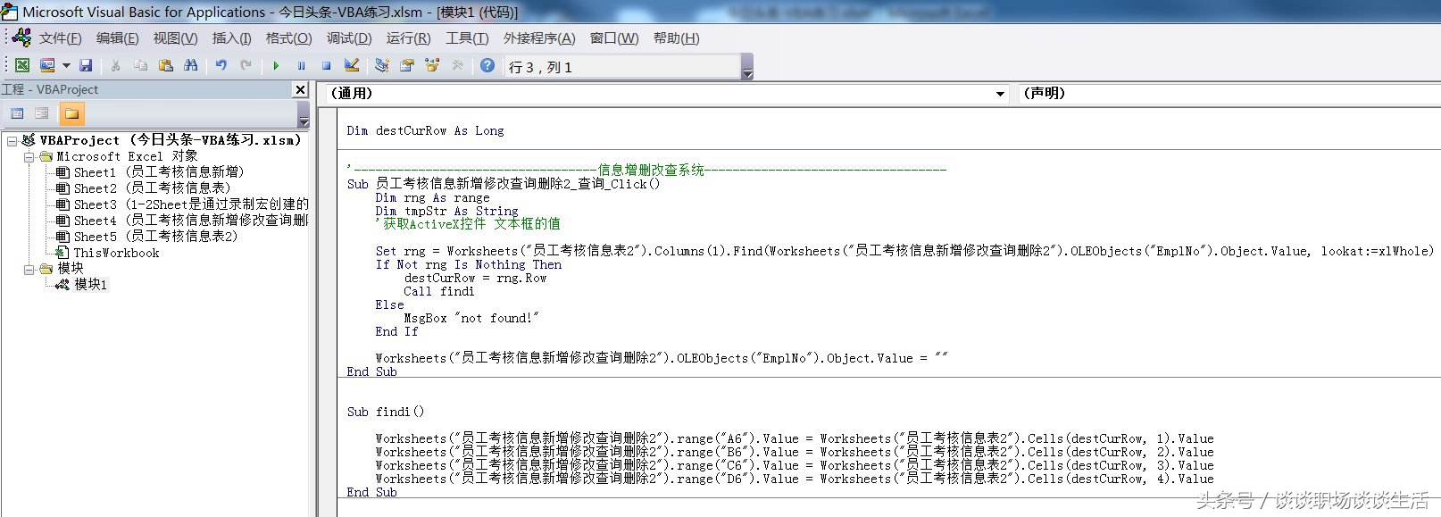 excelvba批量查询修改删除代码,excelvba如何编写查找并替换