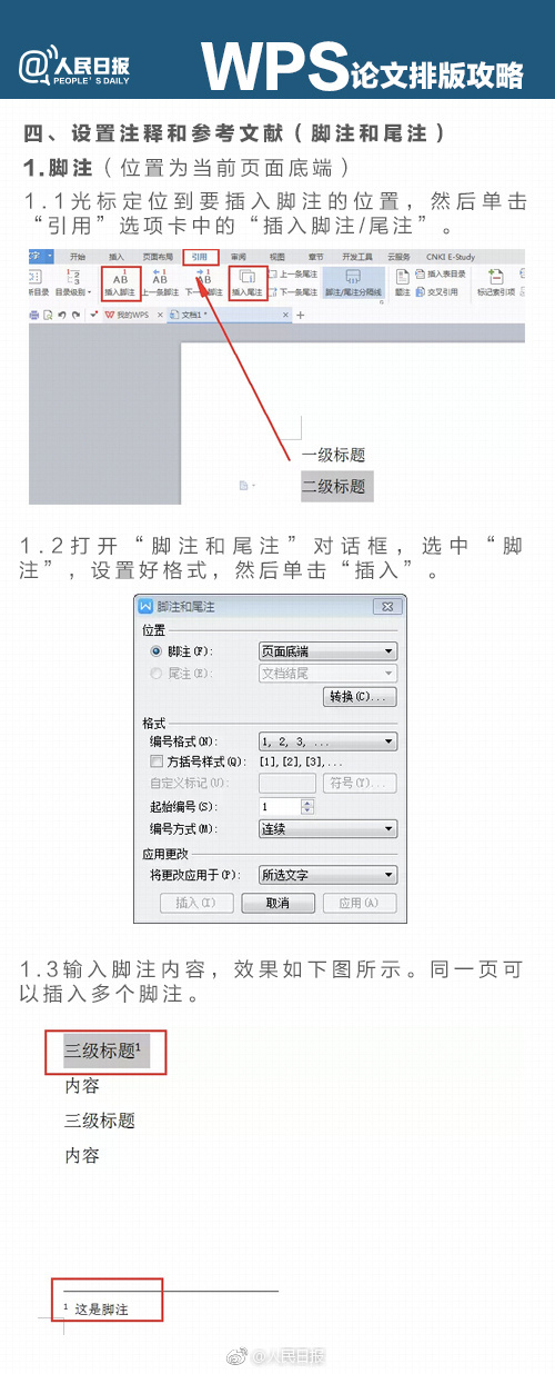 实用｜论文*党**必备！超实用WPS论文排版攻略