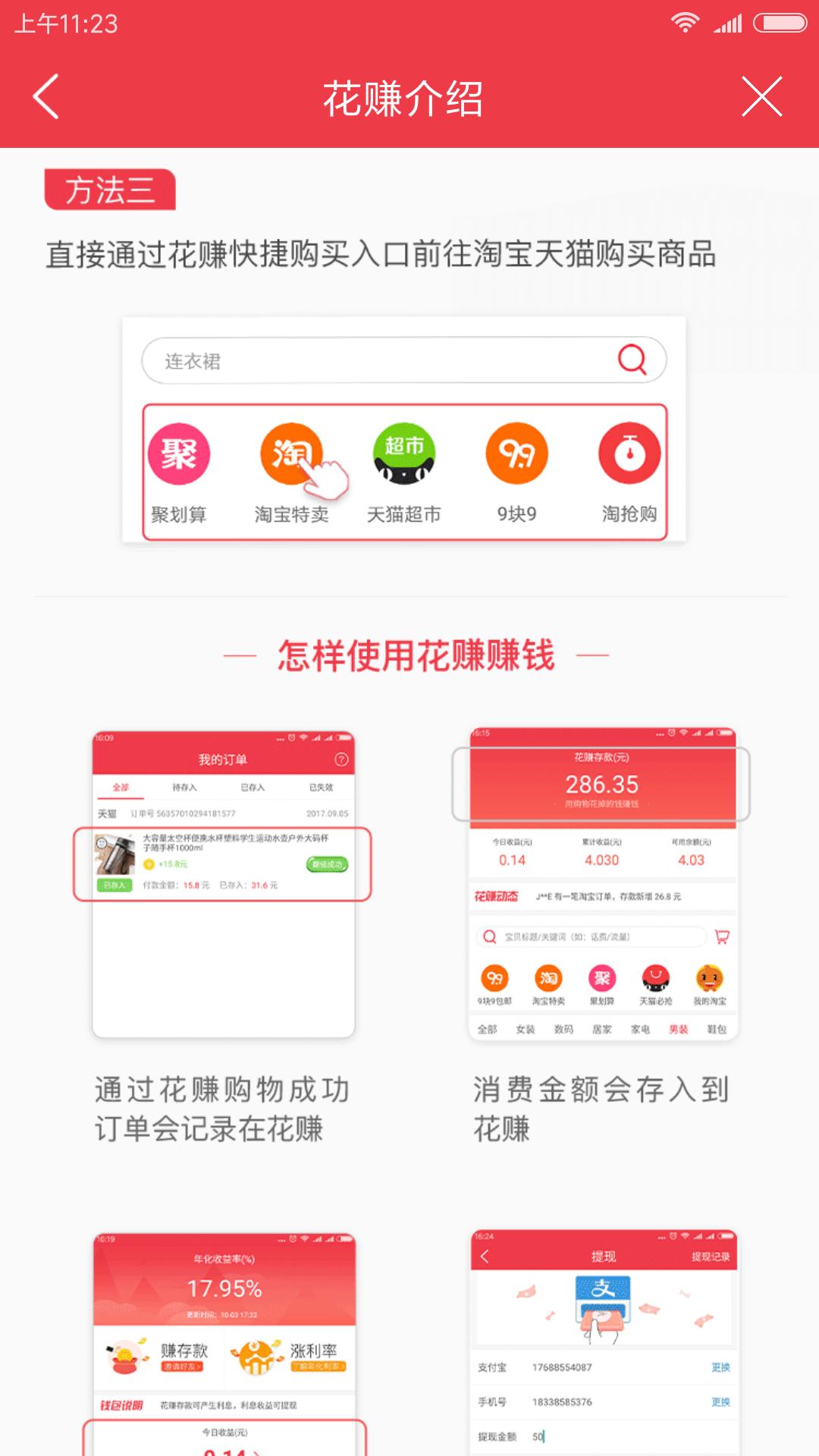 惠头条3元轻松赚花赚撸羊毛边购物边存款赚利息，*赚网**一元可提现
