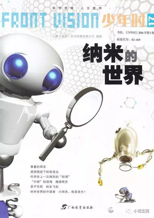 好强大！今年给孩子订杂志，一定看看这份攻略大全！