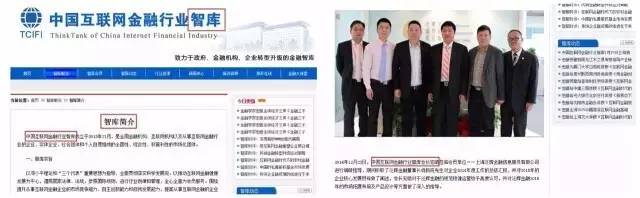 特被报道惊呆！拥有1350家会员的中国互联网金融行业协会被点名为“山寨社团”！