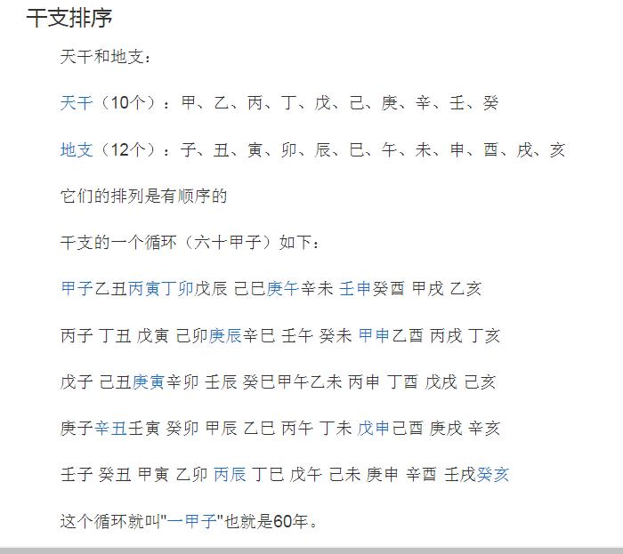 高中语文古代文化常识题：如何用“干支”纪年法推算农历年？