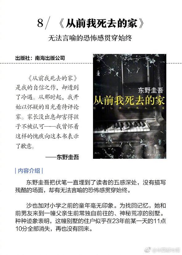 电影东野圭吾的佳作,东野圭吾最值得看的7本作品