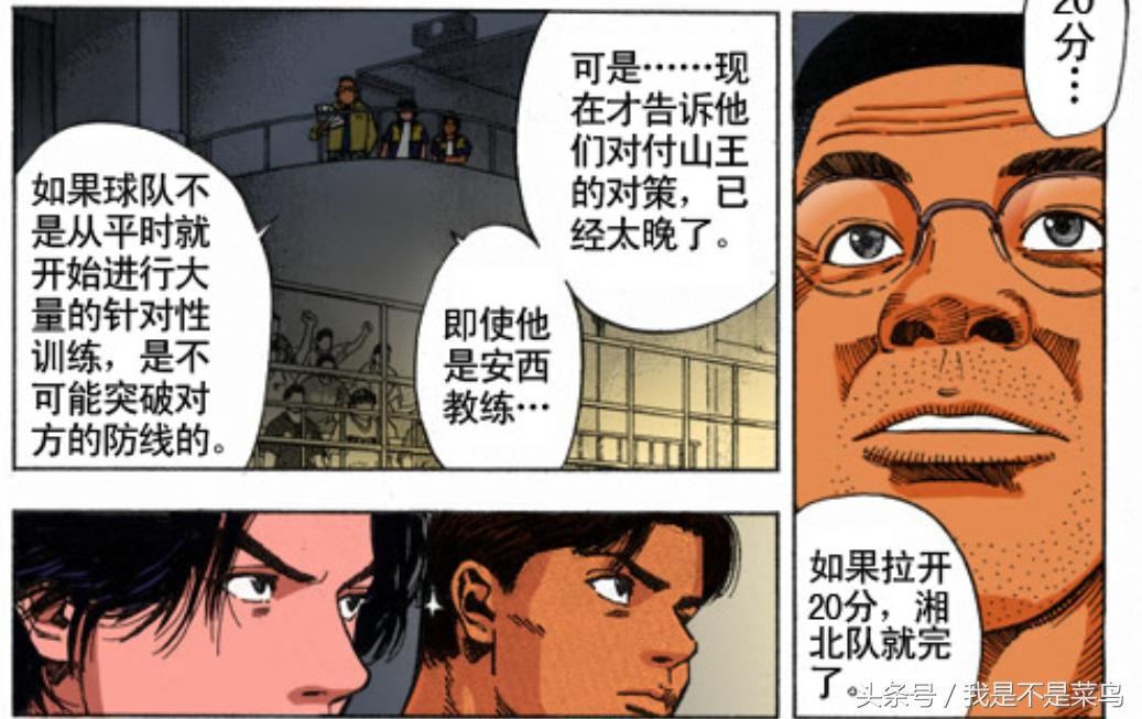 安西教练对阵山王鼓励湘北全队,安西教练本来对付山王的战术是啥